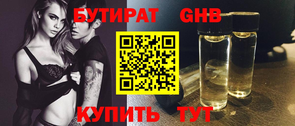 Бутират  БУТИРАТ жидкий экстази  Вход с VPN  Трёхгорный 