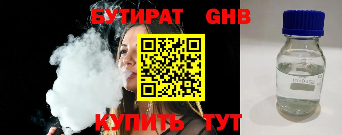 Бутират оксибутират Трёхгорный