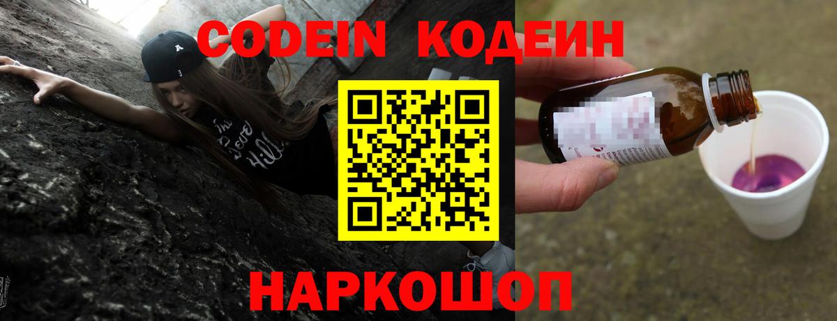 Кодеиновый сироп Lean Purple Drank Трёхгорный