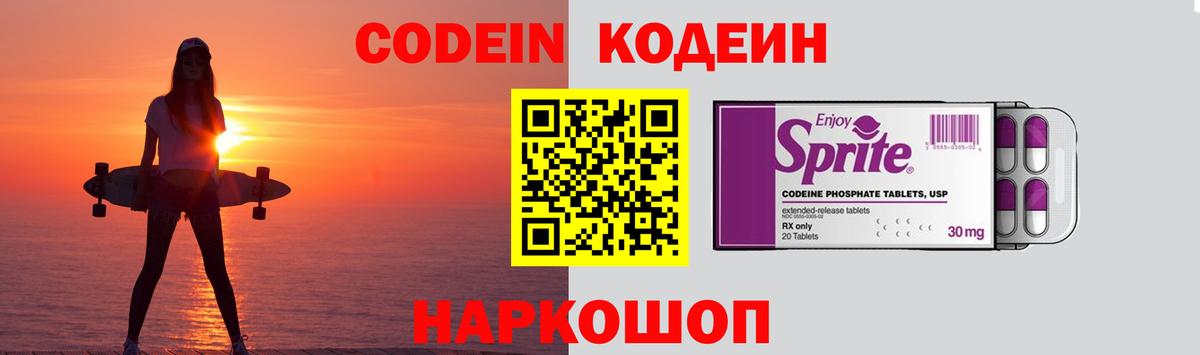 Кодеин Purple Drank  Вход с VPN  Трёхгорный  Codein Purple Drank 