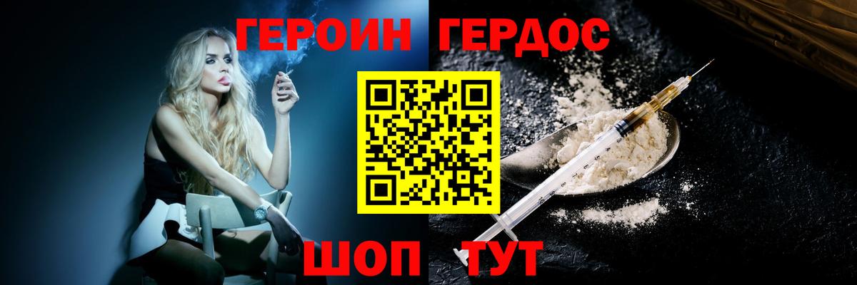 Трёхгорный  ГЕРОИН  Вход с VPN  Героин VHQ 
