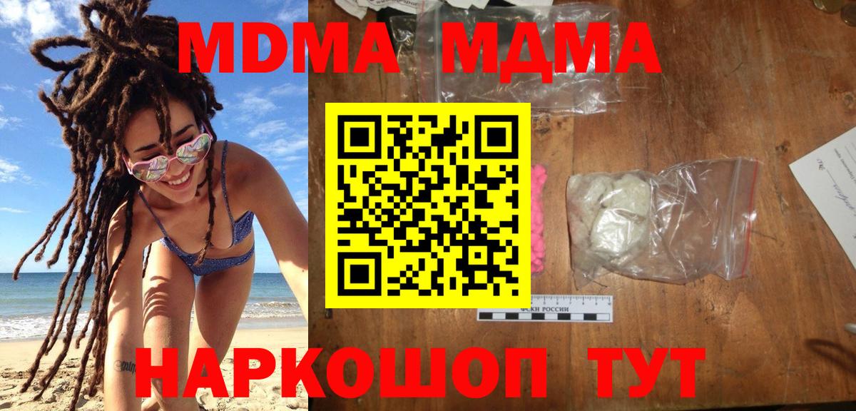 MDMA Molly  Вход с VPN  МДМА кристаллы  Трёхгорный 