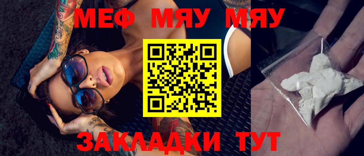 Меф мяу мяу кристаллы Трёхгорный