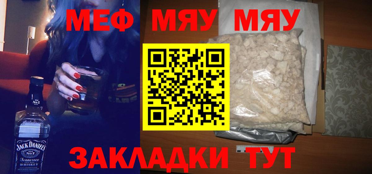 Трёхгорный  МЯУ-МЯУ 4 MMC  МЕФ  Вход с VPN  МЕФ mephedrone 