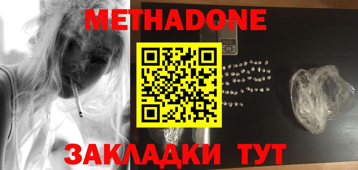 Трёхгорный  МЕТАДОН кристалл  МЕТАДОН белоснежный  Вход с VPN 