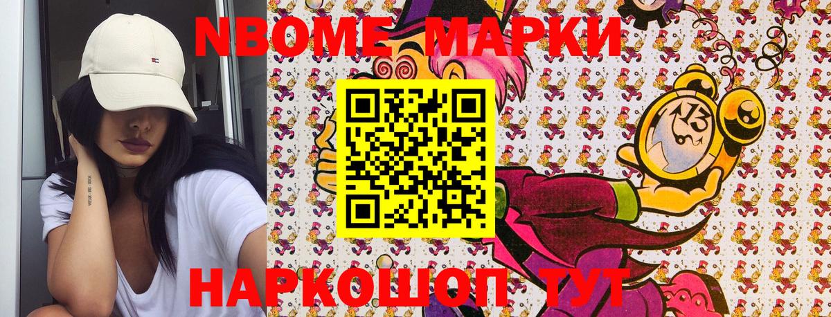 Марки NBOMe  Марки 25I-NBOMe 1500мкг  Марки 25I-NBOMe 1500мкг  Вход с VPN  Трёхгорный 