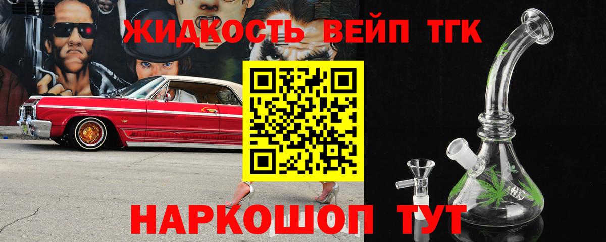Дистиллят ТГК вейп  Вход с VPN  Трёхгорный 